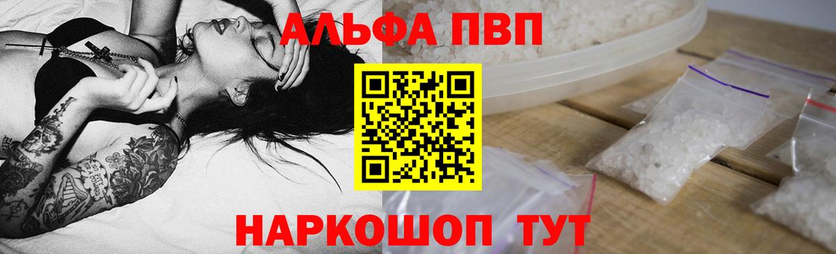 Alfa_PVP Соль Муравленко