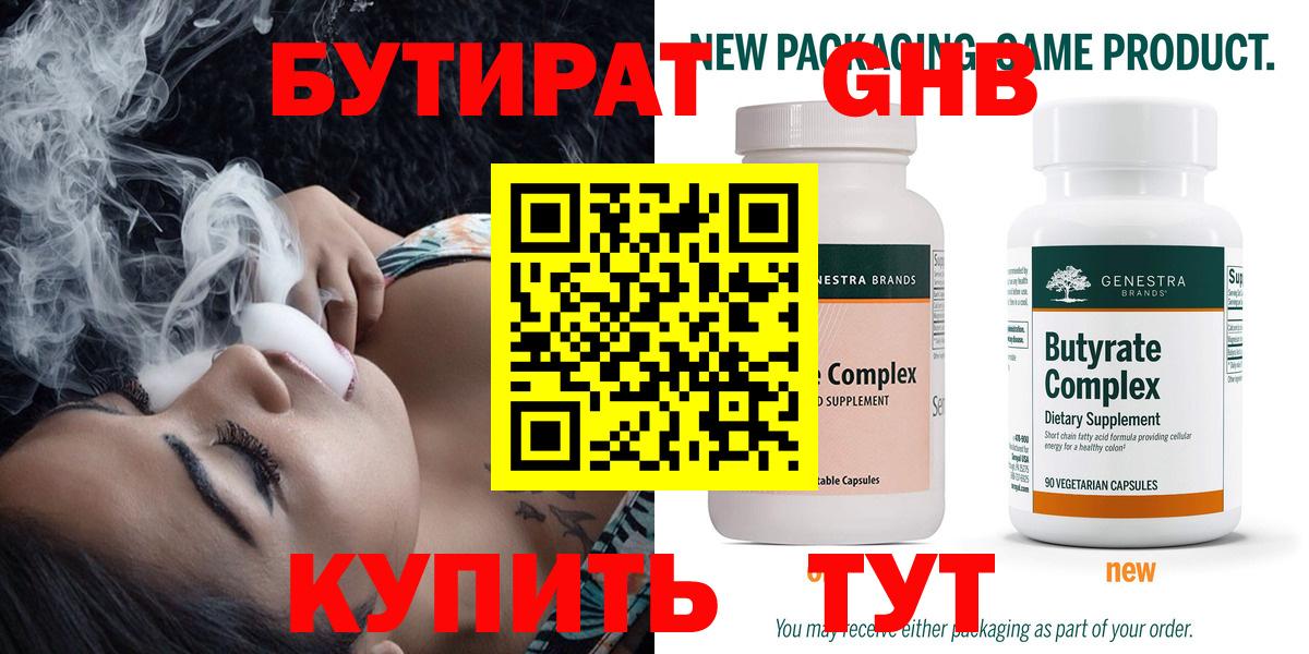 Муравленко  БУТИРАТ оксибутират  Вход с VPN 