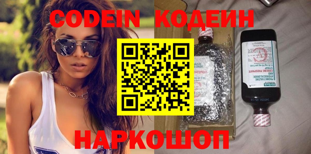 Codein напиток Lean (лин)  Codein Purple Drank  Вход с VPN  Муравленко 
