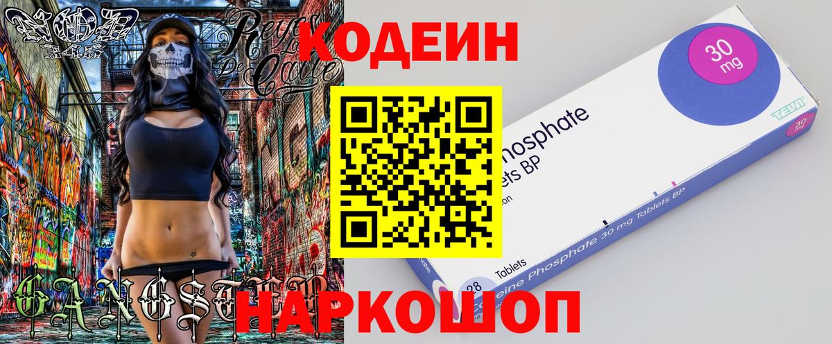Кодеиновый сироп Lean Purple Drank Муравленко