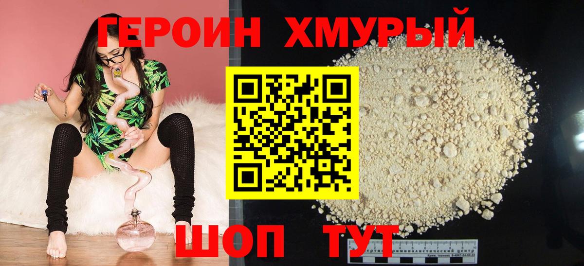 Муравленко  ГЕРОИН хмурый  ГЕРОИН  Вход с VPN 