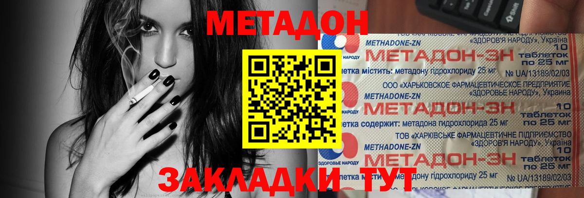 Муравленко  МЕТАДОН белоснежный  Вход с VPN 